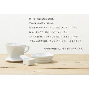 Kalita(カリタ)　HASAMI＆Kalita　HA　メジャーカップ　44018 |  | 03