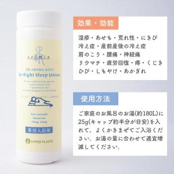 医薬部外品　薬用入浴剤　ハイパープランツ(HYPER PLANTS) DRアロマバス　正眠 500g HYB023 |  | 03