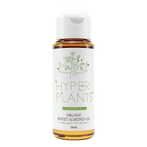 HYPER PLANTS　ハイパープランツ　キャリアオイル　オーガニックスイートアーモンドオイル　50ml　HVG050 | 