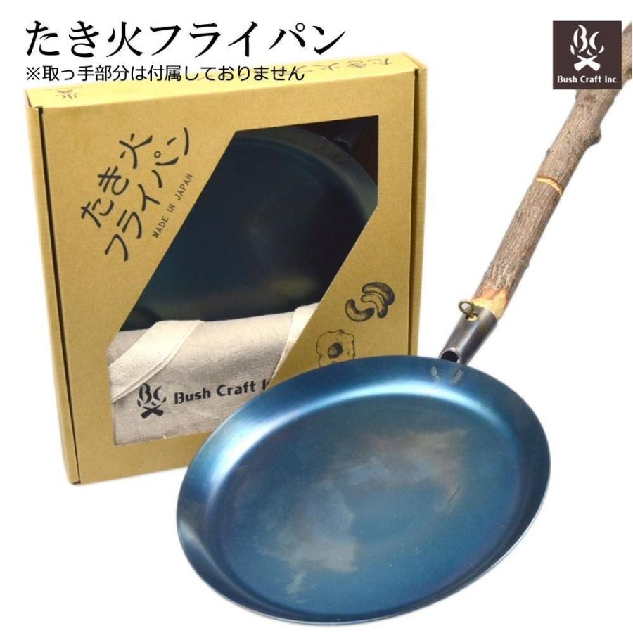 BushCraft ブッシュクラフト　たき火フライパン　10-03-orig-0002 | 