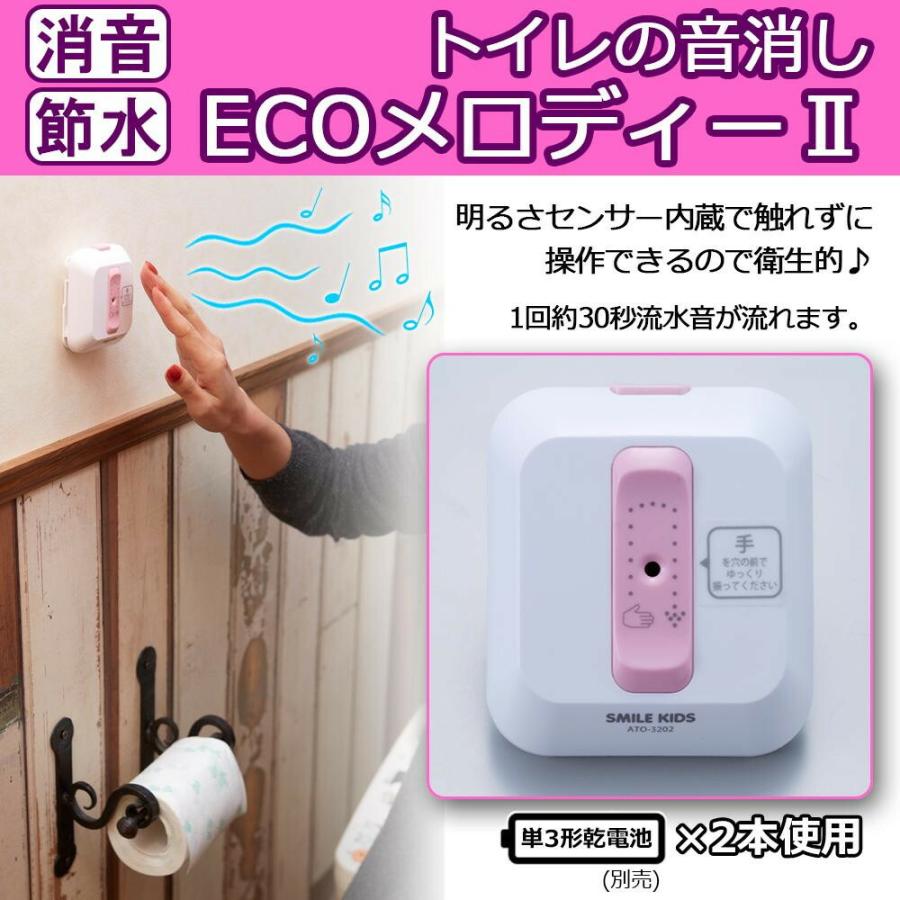 スマイルキッズ SMILE KIDS トイレの音消しECOメロディII ATO-3202 |  | 01
