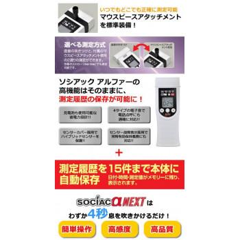 アルコール検知器　ソシアック　アルファーネクスト　SC-403 |  | 03