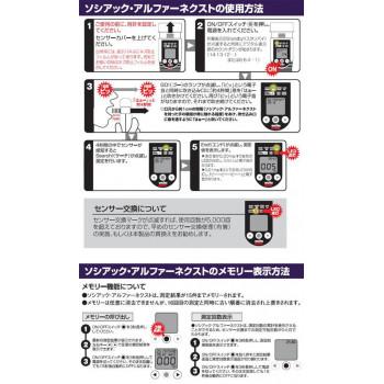 アルコール検知器　ソシアック　アルファーネクスト　SC-403 |  | 06