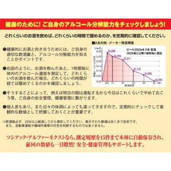 アルコール検知器　ソシアック　アルファーネクスト　SC-403 |  | 07