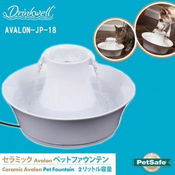 PetSafe Japan ペットセーフ ドリンクウェル アバロン セラミック ペットファウンテン 2リットル容量 自動給水器 AVALON-JP-18 |  | 01