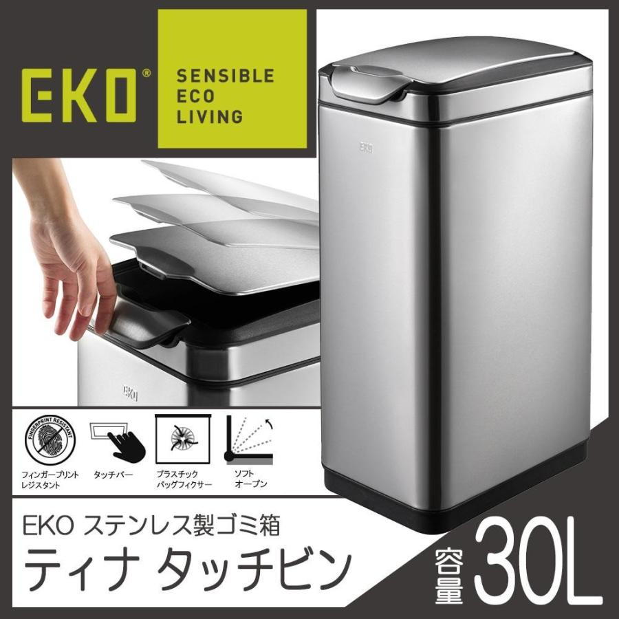 EKO(イーケーオー)　ステンレス製ゴミ箱(ダストボックス)　ティナ　タッチビン　30L　シルバー　EK9177MT-30L | 