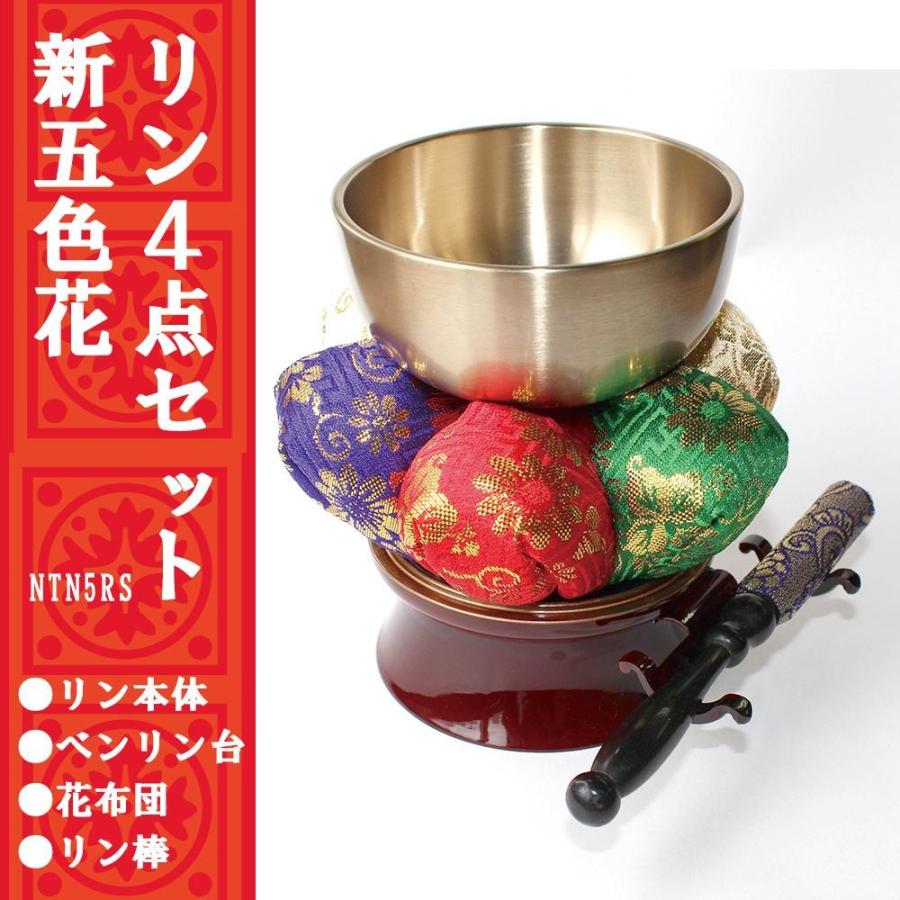 リン4点セット　新五色花　NTN5RS | 