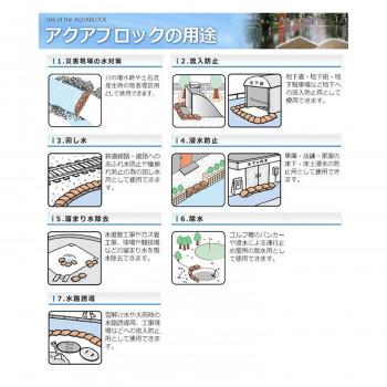 日水化学工業　防災用品　吸水性土のう　「アクアブロック」　NDシリーズ　再利用可能版(真水対応)　ND-10　30枚入り |  | 04