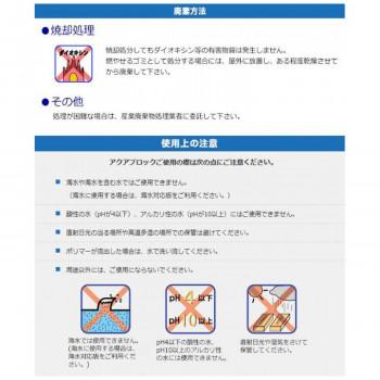 日水化学工業　防災用品　吸水性土のう　「アクアブロック」　NDシリーズ　再利用可能版(真水対応)　ND-10　30枚入り |  | 05