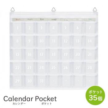 日本製 SAKI(サキ) カレンダーポケット Sサイズ クリアー W-418 | 