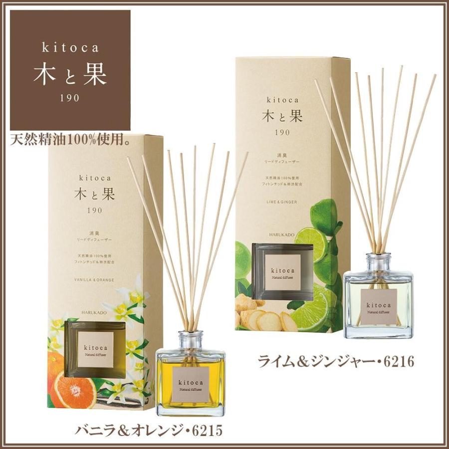 kitoca 木と果 190 天然精油100％使用 リードディフューザー 190ml　ライム＆ジンジャー・6216 | 