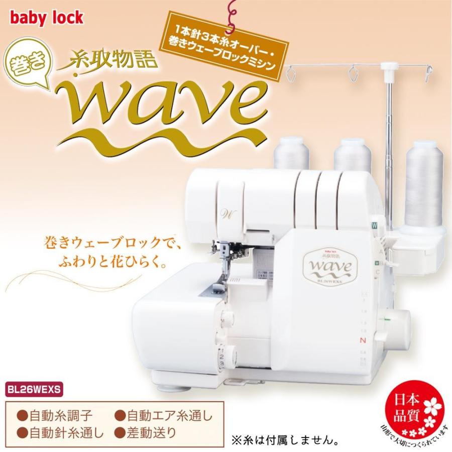 ロックミシン 1本針3本ロック baby lock 糸取物語