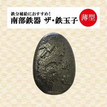 南部鉄器 IRONCRAFT ザ・鉄玉子薄型 昇龍 K-34 |  | 01