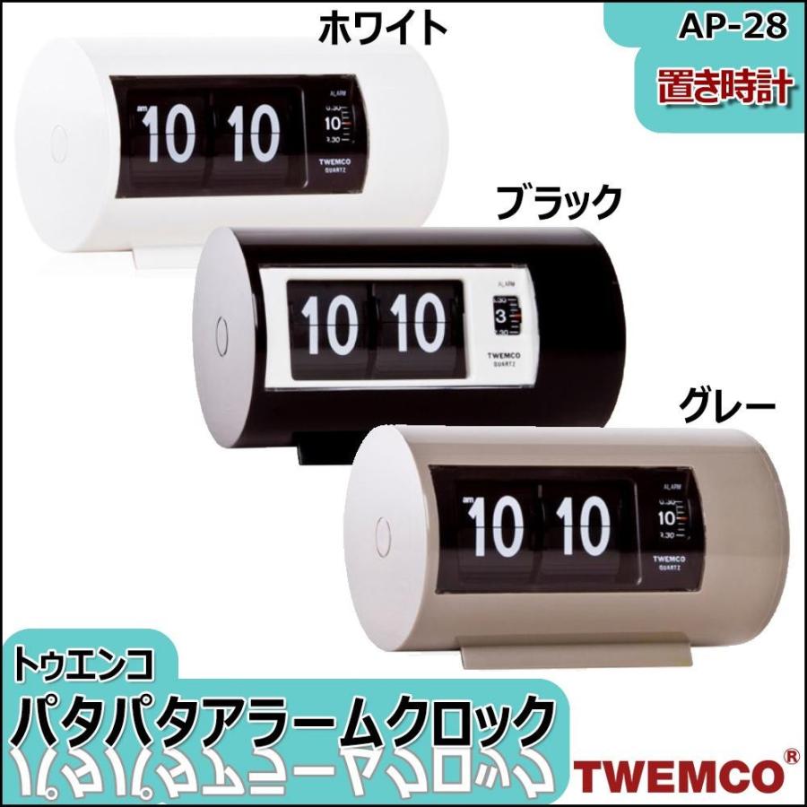 TWEMCO(トゥエンコ) 置き時計 パタパタアラームクロック AP-28　ホワイト | 