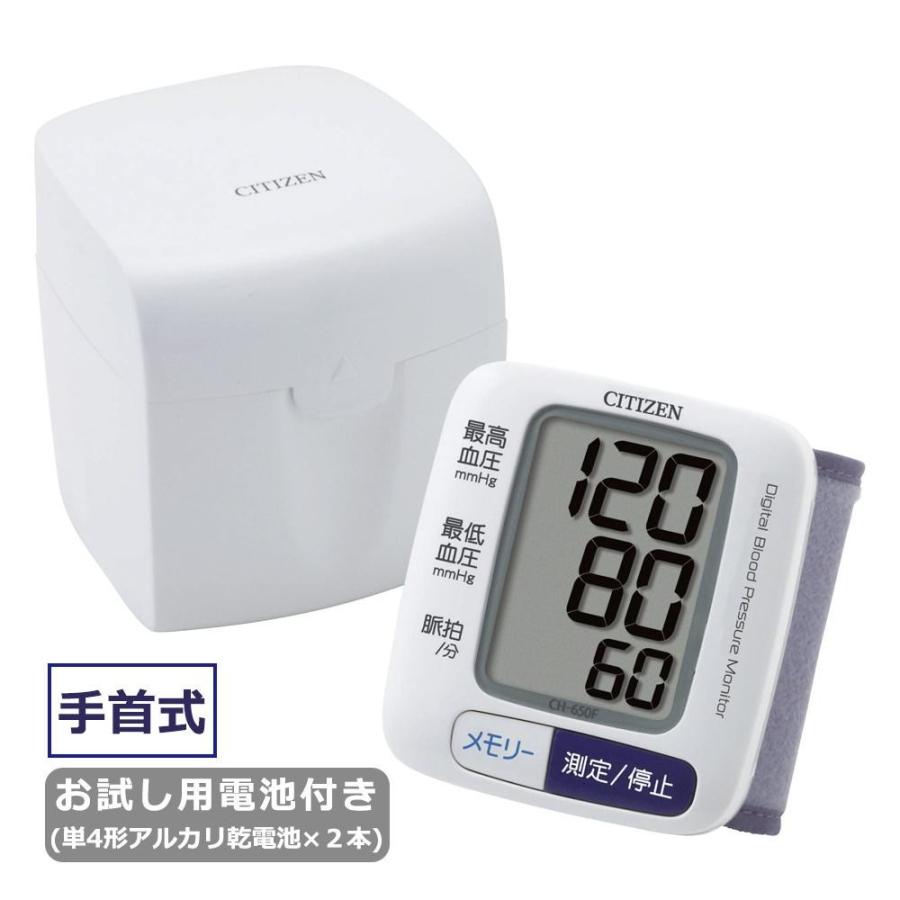 CITIZEN(シチズン) 手首式血圧計 CH650F｜bito