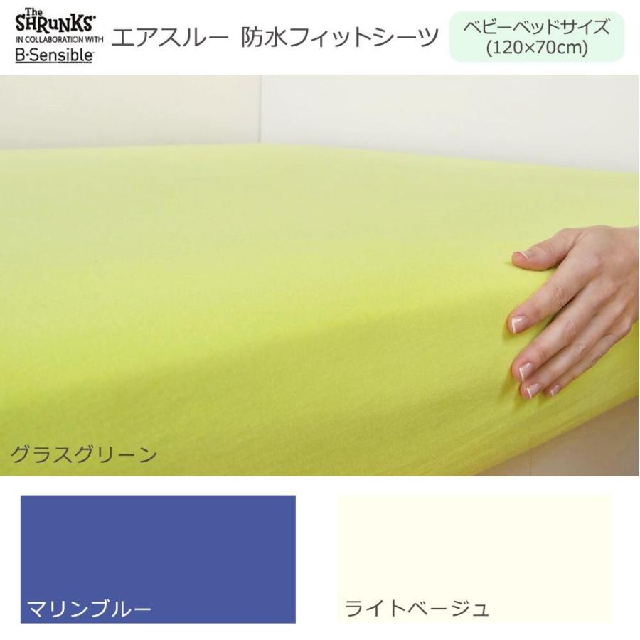 エアスルー 防水フィットシーツ ベビーベッドサイズ(120×70cm)　グラスグリーン | 