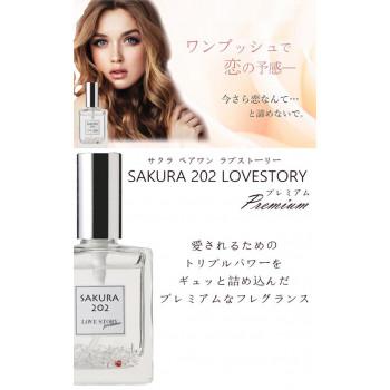 サクラ202　ラブストーリー　プレミアム　フェロモンフレグランス　30ml |  | 02
