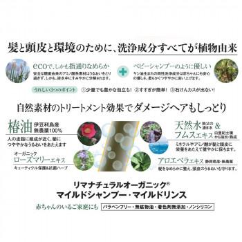 LNオーガニック マイルドリンス 詰替用 400mL |  | 01