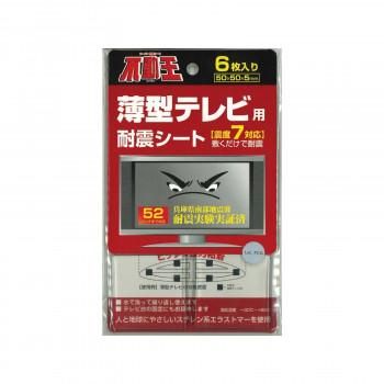 家具転倒防止器具 不動王 薄型テレビ用耐震シート FFT-002 | 