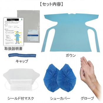 感染防護基本セット(スタンダード)10袋入 077463 |  | 01