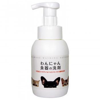 わんにゃん食器の洗剤　ペット用洗剤 本体 300ml | 