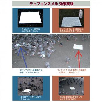 ディフェンスメル　ハト・カラス用　固型タイプ |  | 03