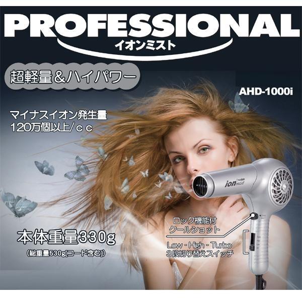 Onedamワンダム　イオンミストドライヤー　業務用　軽量　AHD-1000i | 