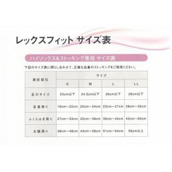 医療用弾性ストッキング　レックスフィット　厚手ストッキング　爪先なし　中圧　Lサイズ　ブラック1253 |  | 03
