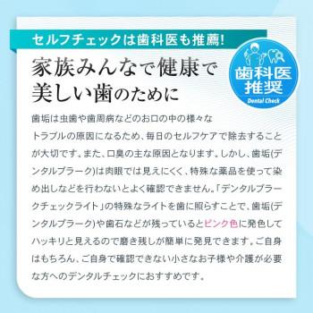 デンタルプラークチェックライト OMC-DTHA001 |  | 03