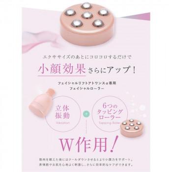 フェイシャルリフトアトワンスαビギナーズセットフェイシャルローラー付 YMO-103BFR |  | 06
