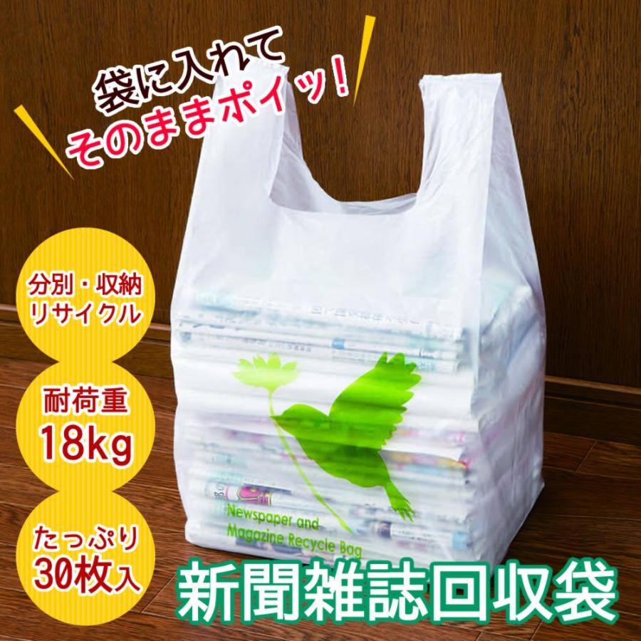 新聞雑誌回収袋30枚入(幸せの小鳥) | 