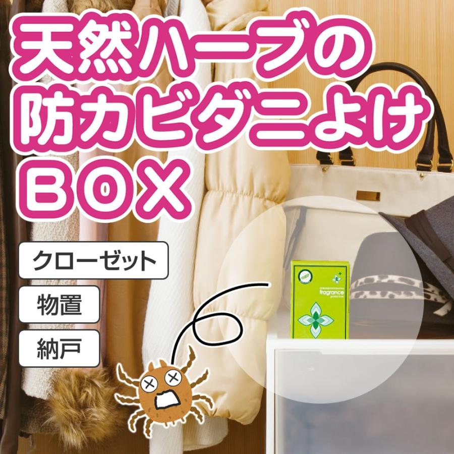 天然ハーブの防カビダニよけBOX | 