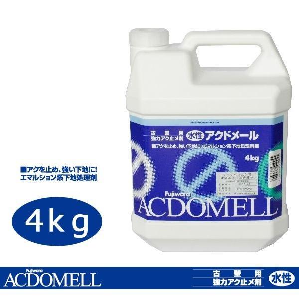 フジワラ化学　下地処理剤　アクドメール　4kg（水性） | 