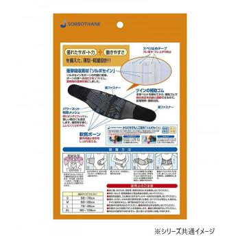 ソルボ　楽らく腰ガード(レギュラー)　S　63330・ブラック |  | 03