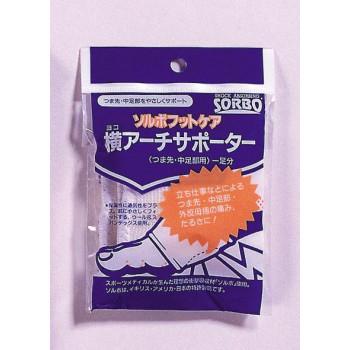 ソルボヨコアーチサポーター　オフホワイト　63414・L | 