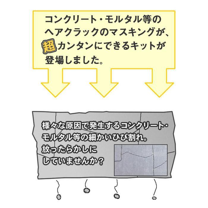 インサル クラックシャットキット |  | 02