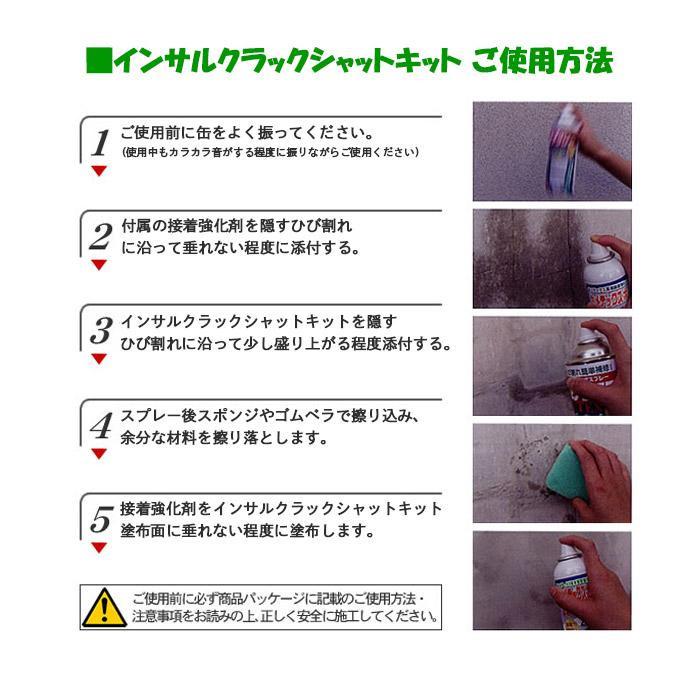 インサル クラックシャットキット |  | 05
