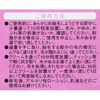 Lovely Zone　ラブリーゾーン　ヘアリムーバー　除毛剤　医薬部外品 |  | 04