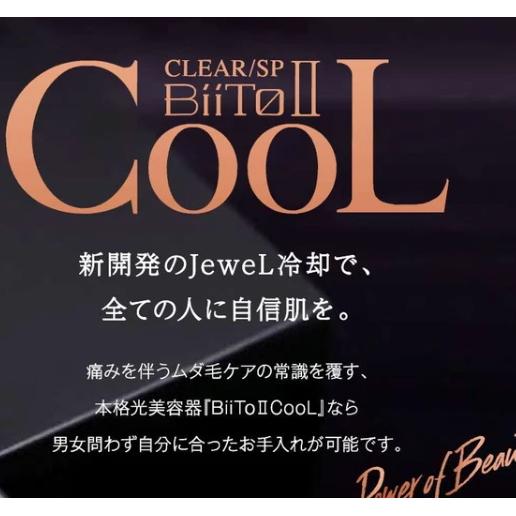 正規品　BiiToII cool クリアー ビートツークール  脱毛器 ムダ毛処理 JeweL冷却 ムダ毛ケア 光脱毛器 vio 脱毛 家庭用脱毛器 光 全身 ムダ毛 |  | 01