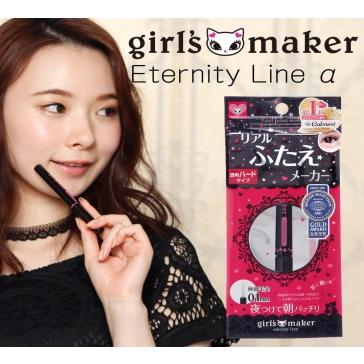 NEW ガールズメーカーエタニティラインα（アルファ）　他の商品と同梱不可　メール便配送 | 