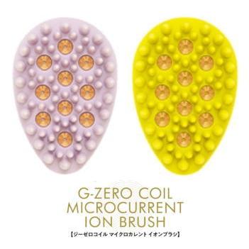 【正規品】 G-ZERO COIL マイクロカレント イオンブラシ (ラベンダーピンク・オリーブイエロー) ヘアブラシ キューティクル マイナスイオン | 