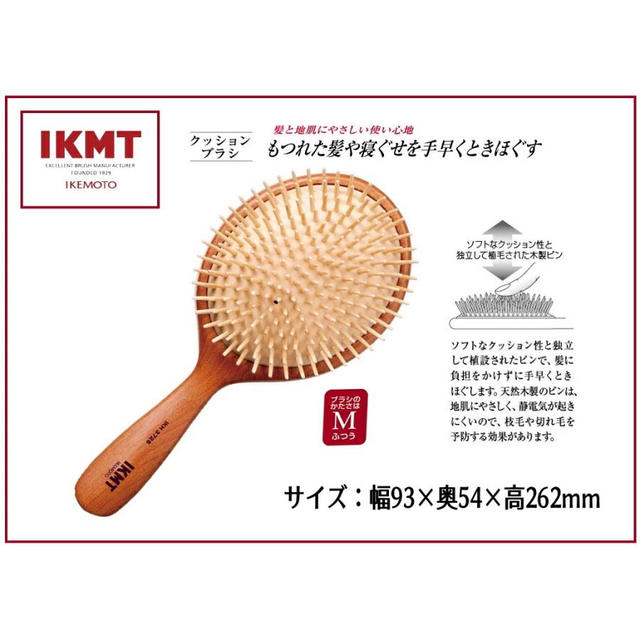 IKMT イケモト　ウッドピンクッションブラシ ヘアブラシ IKH−3726（かたさ：Mふつう） ヘア ブラシ クッションブラシ マッサージ |  | 02