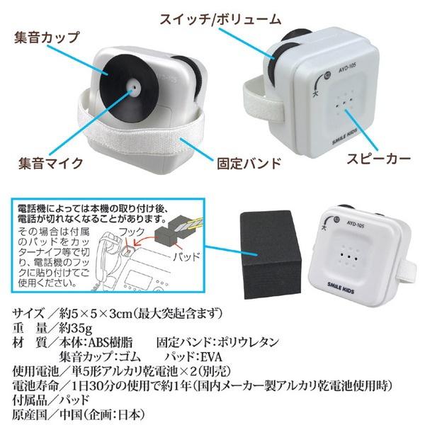 受話器の拡声器 AYD-105 |  | 04