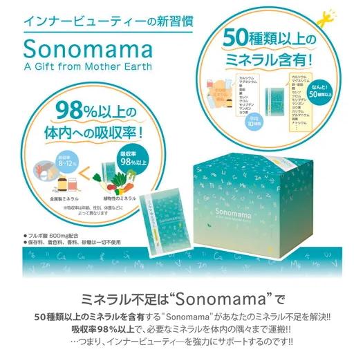 Sonomama ソノママ＋ミネラル 30包入　フルルボ酸 ミネラル サプリ パウダー 粉末 カルシウム 亜鉛 マグネシウム 天然由来 60種類以上 |  | 01