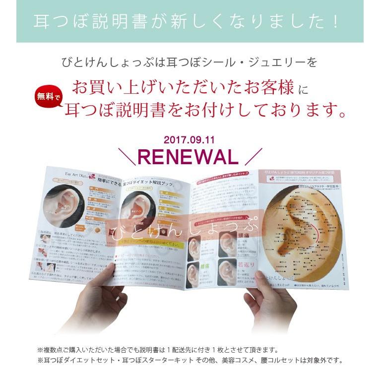 BITOKEN 耳つぼダイエット説明書1枚 : 美と健康ヤフー店 - 通販