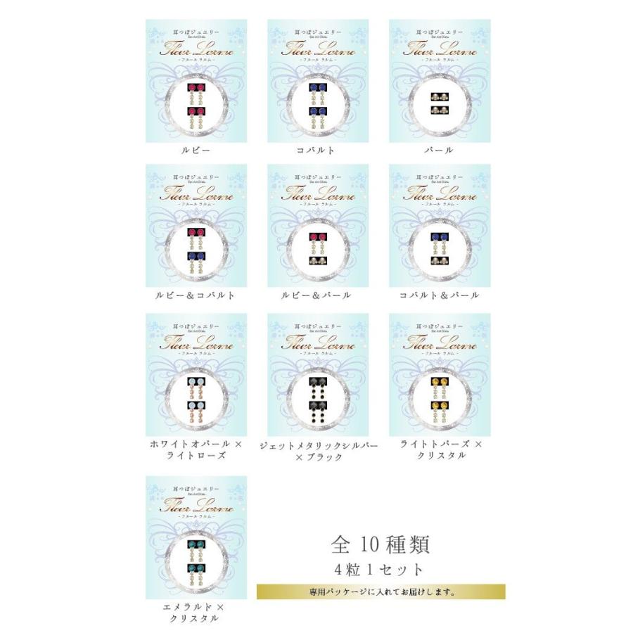 耳つぼジュエリー フルールラルム 揺れる耳つぼジュエリーチタン粒4粒付き びとけん （説明書お1人さま1枚限り） | BITOKEN | 10