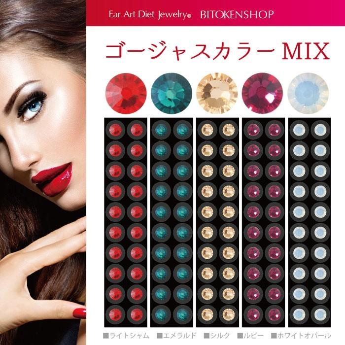 910円 正規逆輸入品 耳つぼジュエリー ゴージャスカラーMIX 100粒 正規スワロフスキー ※メール便のみ送料無料 代引き不可 ※ チタン粒 説明書 ポストカード付 910円 正規逆輸入品 耳つぼジュエリー ゴージャスカラーMIX 100粒 正規スワロフスキー ※メール便のみ送料無料 代引き不可 ※ チタン粒 説明書 ポストカード付