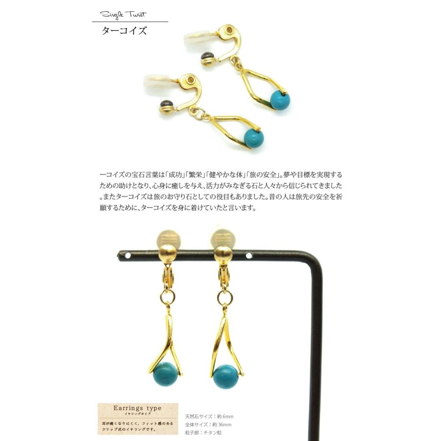 BITOKEN 新作登場 天然石耳つぼイヤリング ツイストバチカン 新