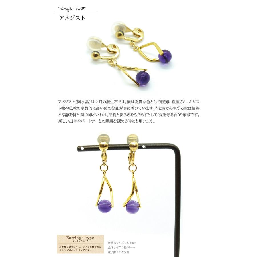 新作登場　天然石耳つぼイヤリング ツイストバチカン 新特許 ノンホールピアス アメジスト 日本製 耳つぼ解説書付 耳つぼジュエリー みみつぼ hawks202110 | BITOKEN | 05