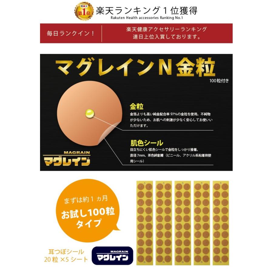 ≪お試し100粒≫耳つぼシール (マグレインN100粒) シールタイプ100粒 金粒 肌色シール 阪村研究所 正規品 耳つぼジュエリー マグレインN金粒 耳つぼ説明書付 :magrainN100:美と健康ヤフー店 - 通販 - Yahoo!ショッピング ≪お試し100粒≫耳つぼシール (マグレインN100粒) シールタイプ100粒 金粒 肌色シール 阪村研究所 正規品 耳つぼジュエリー マグレインN金粒 耳つぼ説明書付 :magrainN100:美と健康ヤフー店 - 通販 - Yahoo!ショッピング